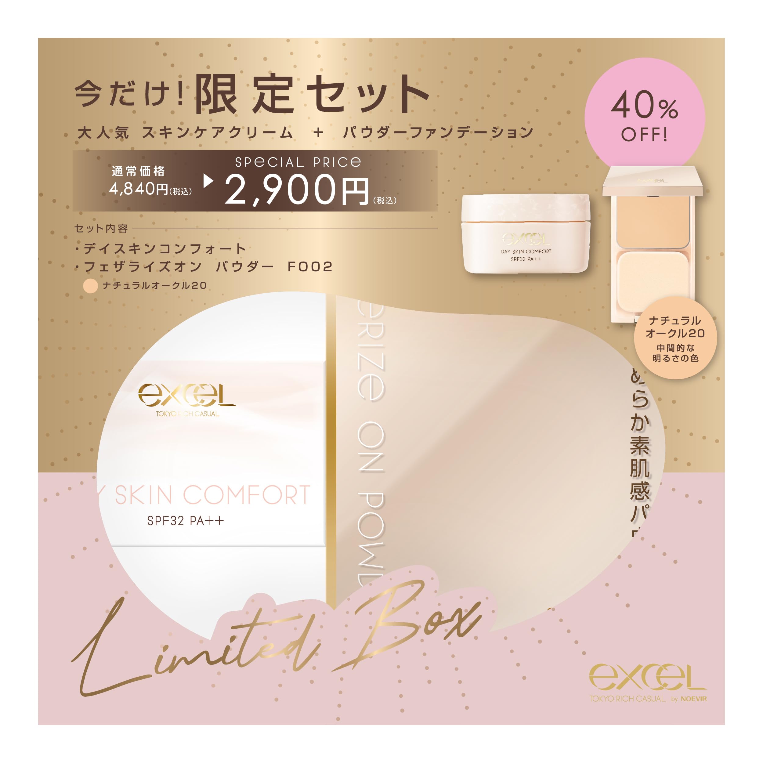 

Базовый набор предметов Excel Dayskin Comfort Featherize On Powder FO02 24