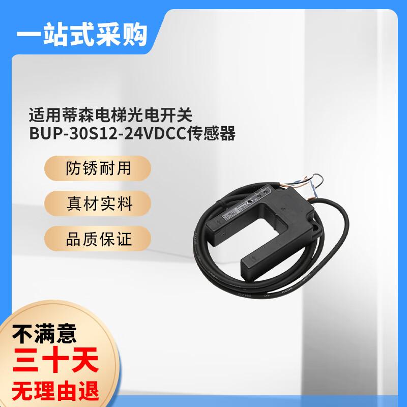 ThyssenKrupp Elevator Photoelectric Sensor