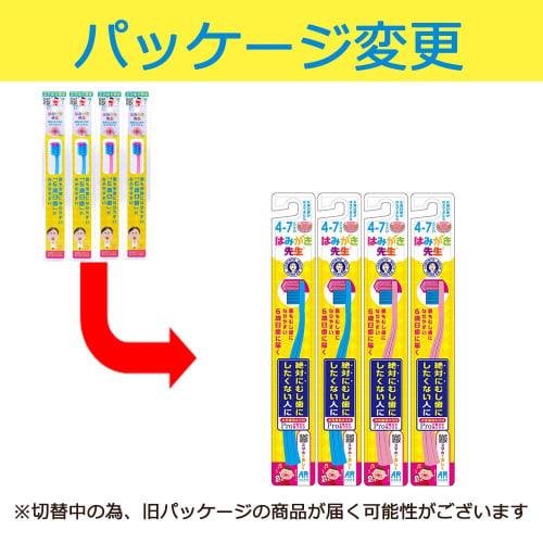 Okamura Hamiki Sensei Kids Toothbrush, for 6-year-old molars, for when permanent molars emerge, 4-piece set (2 of each color)