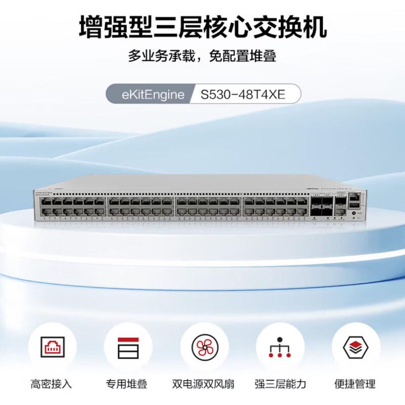 Huawei Kunling S530-48T4XE Enterprise Layer 3 Core Switch
