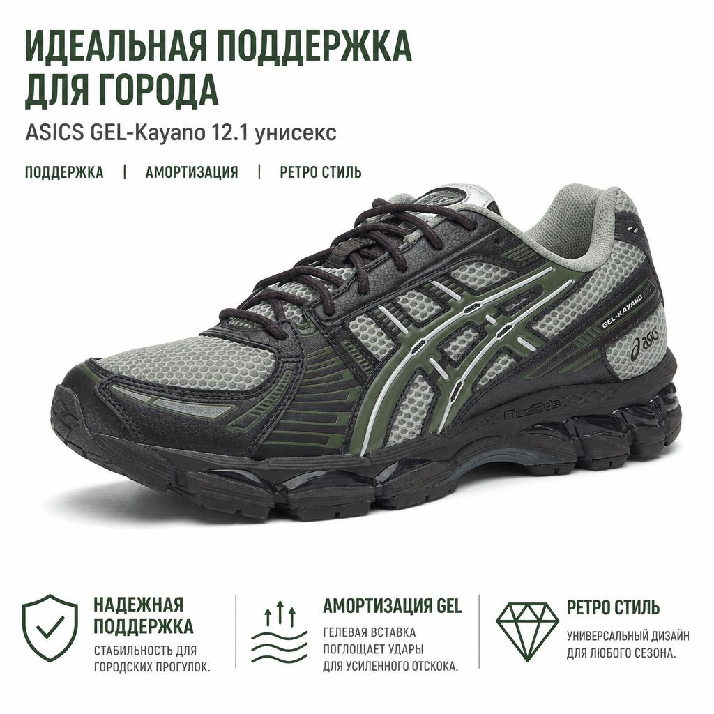 Asics Gel Kayano 12.1 Olive Green Black Unisex Sneakers 1203B108-020