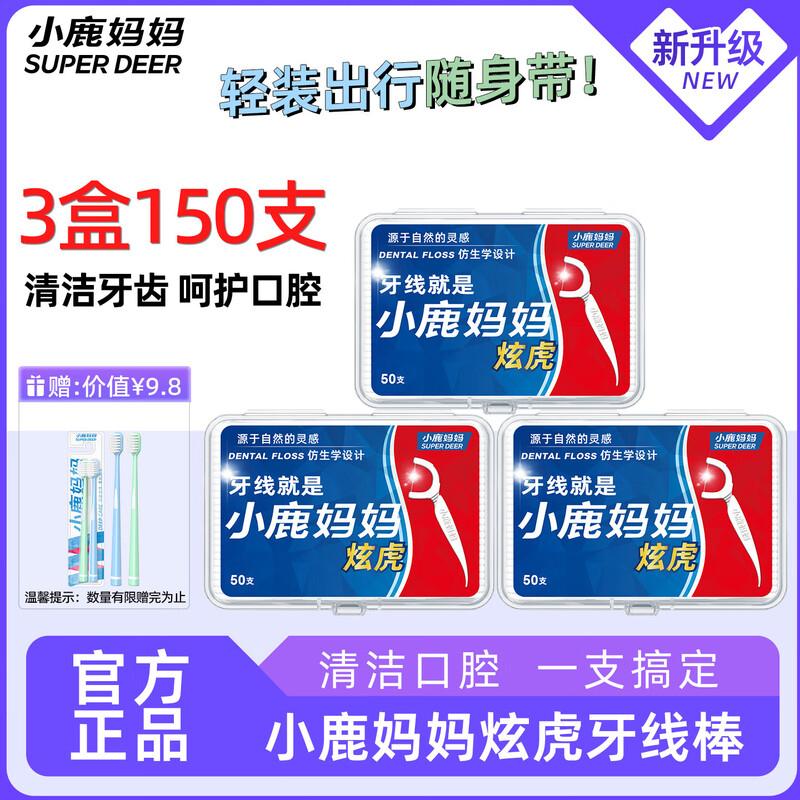 Little Deer Mama Xuan Hu Individually Wrapped Dental Floss Picks, 150 Count в индивидуальной упаковке