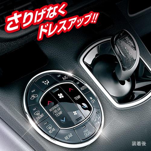 CARMATE Car Dress Up Noah / Voxy / Esquire Exclusive (80 Series) Air Conditioner Switch Ring NZ550