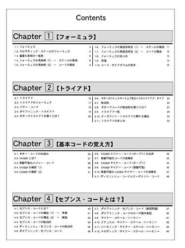 A must-read for beginner guitarists! Learn the basics of guitar chords: What are the secrets to mastering chord theory and form? (Sheet music)