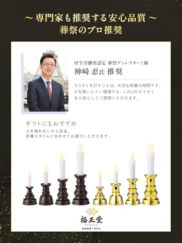 (Made in Japan, Auto-Off, Flameless Candle) LED Candle for Buddhist Altar, Electric Candle, LED Candle, Battery-Operated Candle, Safe, LED Candle for