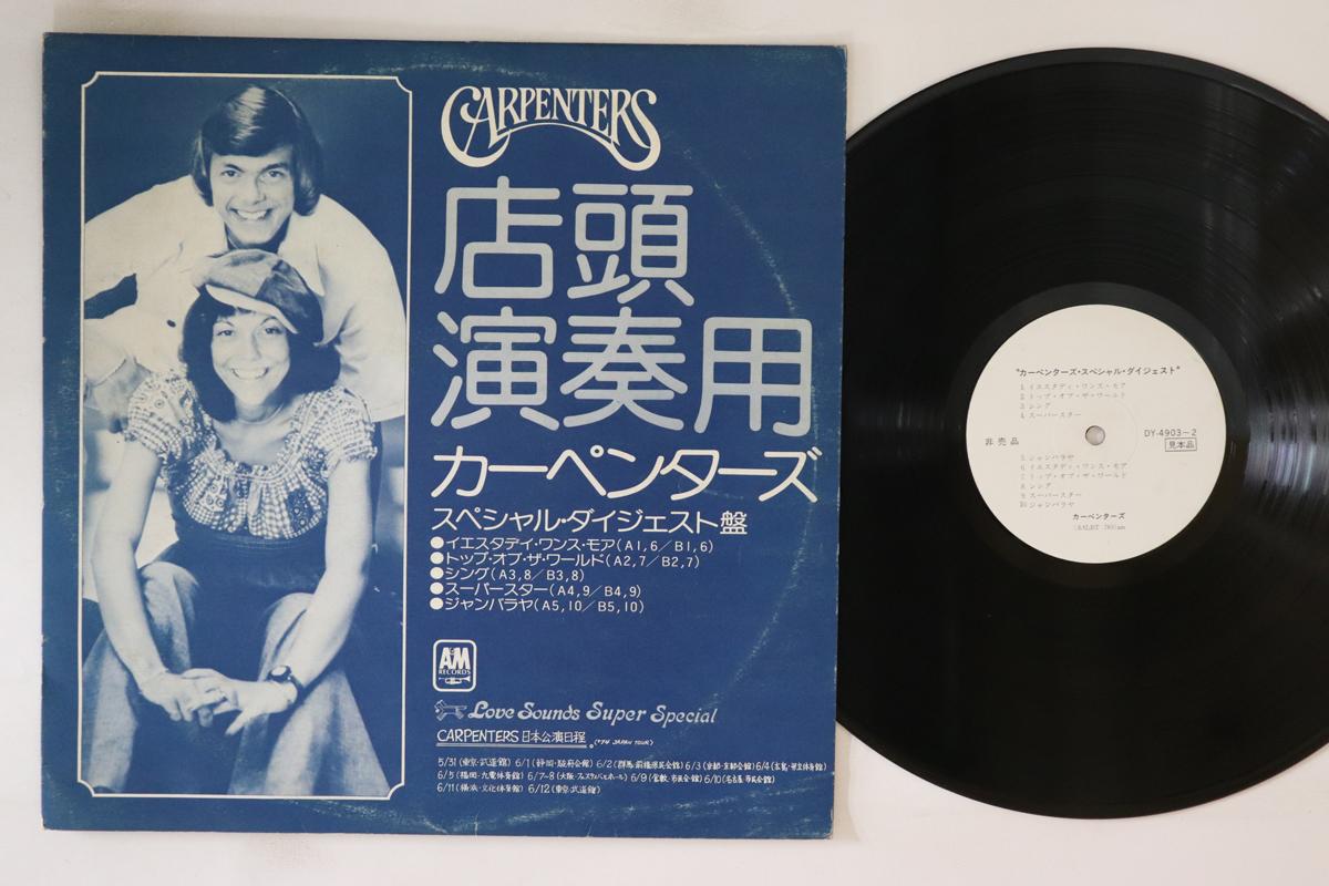 

LP Record CARPENTERS Carpenters Special Digest DY49032 AM 1974 Japan Pop Used
