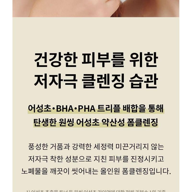 ONE THING - Houttuynia Cordata Clarifying Facial Cleanser