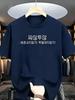 Minimalist Korean Text Graphic T-Shirt Simple Hangul Letter Print Tee Summer Short Sleeve Casual Men's and Women's Daily Top