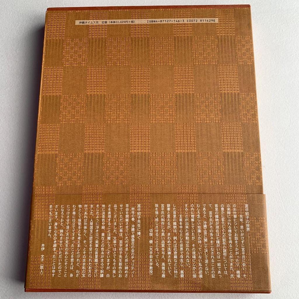 [USED] Living National Treasure Miyahira Hatsuko "Shuri Textiles