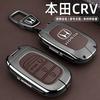 26 New Honda CRV Keycase 25 Dongfeng CRV Fengshang Edition Vitality Automotive Supplies Special Metal Shell Buckle XI6