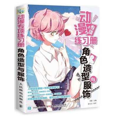 Character Modeling and Clothing Comic Special Coloring Book Anime Character Painting Design Tutorial Books