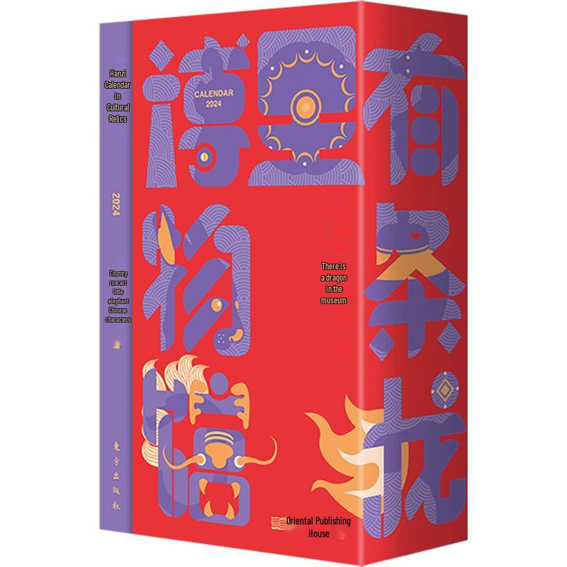 The Dragon in the Museum Book