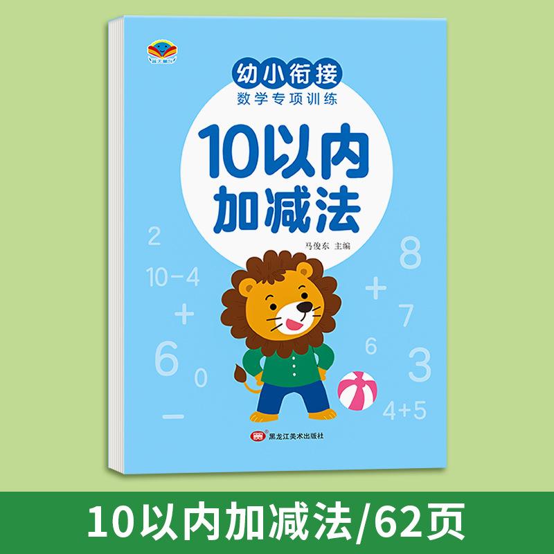 62 Pages Kindergarten Addition Subtraction Workbook Learning Mathematics Textbook Handwritten Arithmetic Exercise Books Kid Book
