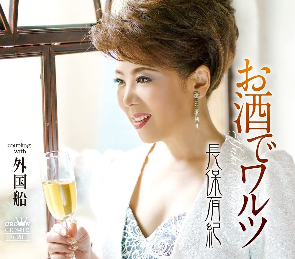 

CD YUKI NAGAHO - Osake De Waltz / Gaikokusen CRCN8142 Japan ObiJapanese Enka Used