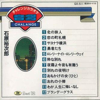 

CD YUJIRO ISHIHARA - Yujiro Ishihara Karaoke GX511 NOT ON LABEL Japan Soundtracks & Musicals Used