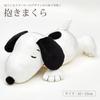 Nishikawa Snoopy Hugging 42 X 22 Compact Easy To Perfect As a Ideal for PEANUTS WH66353000 PN6603BK Pillow, Cm. Size, Carry. Gift. Napping. Design.