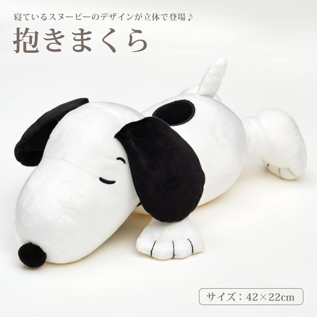 Nishikawa Snoopy Hugging 42 X 22 Compact Easy To Perfect As a Ideal for PEANUTS WH66353000 PN6603BK Pillow, Cm. Size, Carry. Gift. Napping. Design.