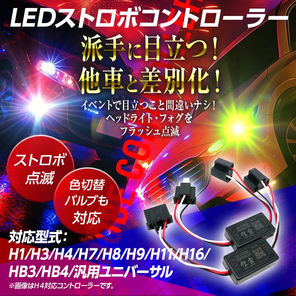 Flash Strobe Controller Flasher Box Continuous Flashing Module for H7 Led Headlights Fog Lights