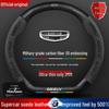 Geely Steering Wheel Cover: Compatible with Emgrand, Boyue, Xingrui, New Binyue, Vision X6, Icon Models.