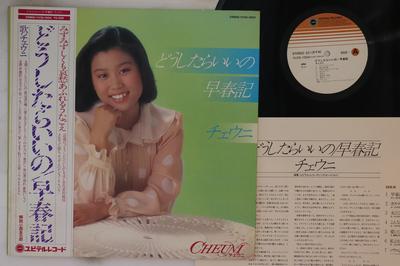 LP Record CHUNI - Doushitaraiino / Soushun Ki YV251004 YUPITERU 1981 Japan Obi Japanese Enka Used