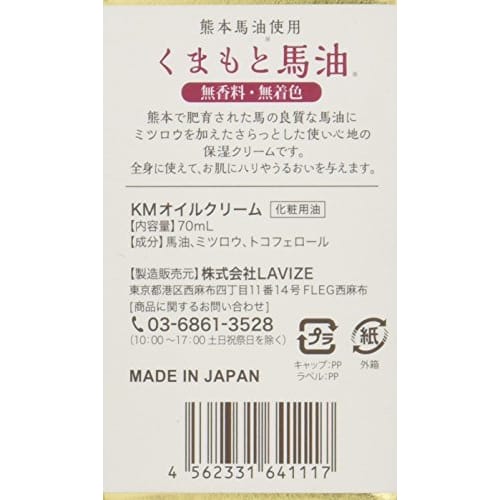 VERY NICE Kumamoto Horse Oil 70ml