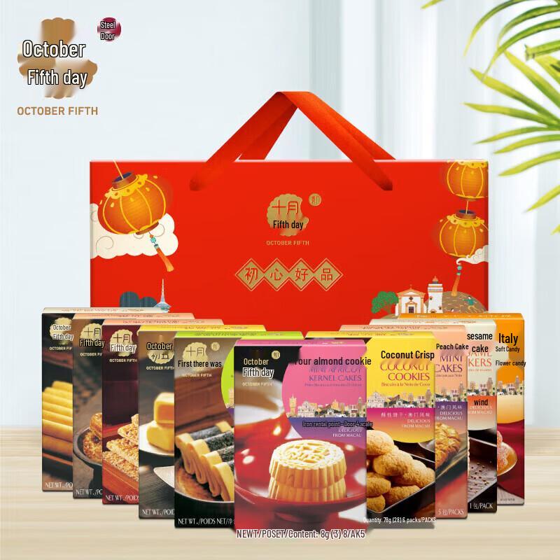October Fifth Bakery Original Intention Gift Box 919g