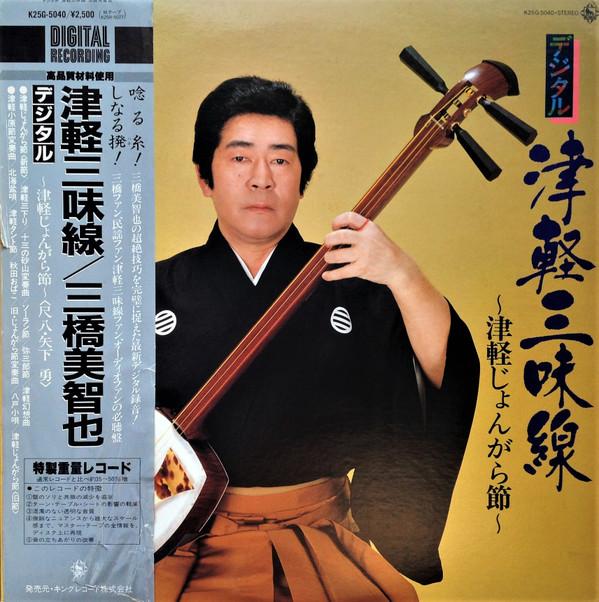 

LP Record MICHIYA MIHASHI Tsugaru Shamisenn Tsugaru Jonngar K25G5040 KING 1983 Japan CountryFolk Used