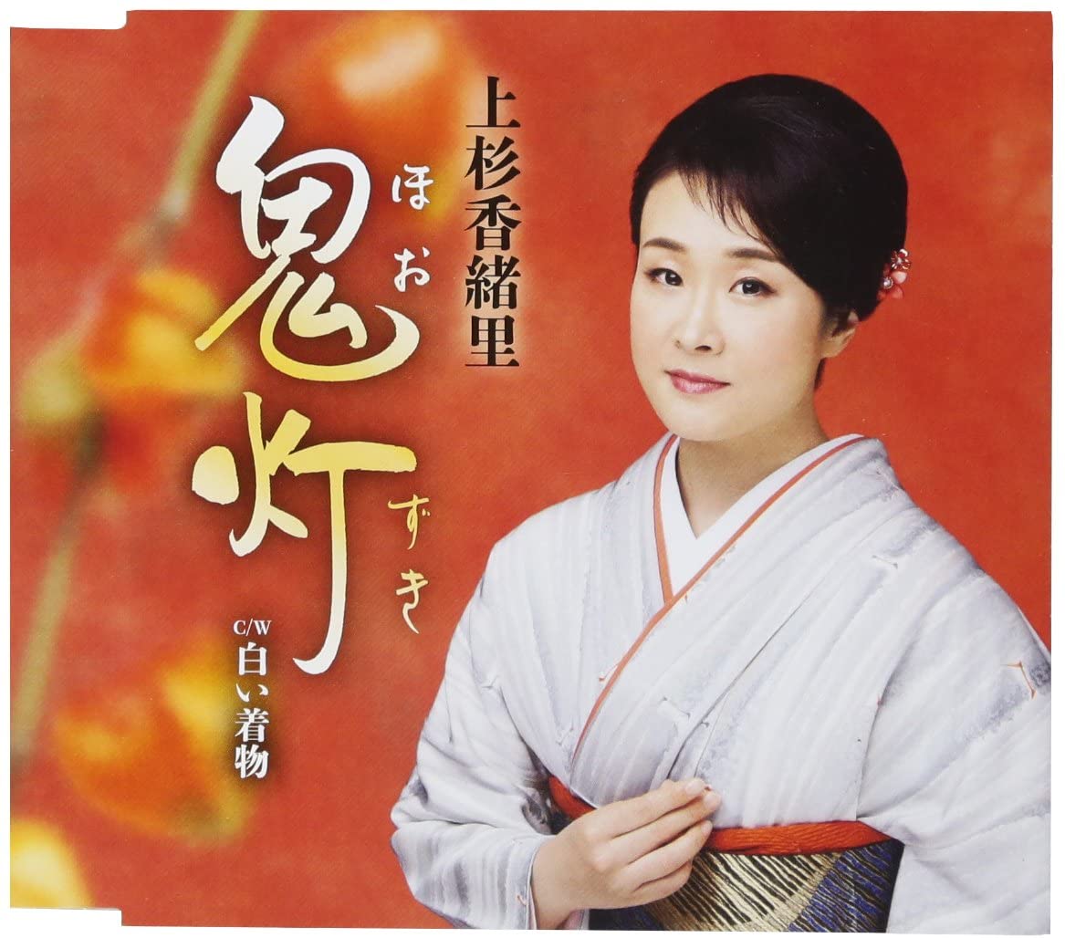 

CD KAORI UESUGI - Hozuki TECA13848 Japan ObiJapanese Enka Used