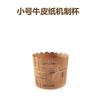 Small Kraft Paper Muffin Cups Baking Cups, Oven Safe, 50 Count, Non-Stick Paper Liners for Cupcakes