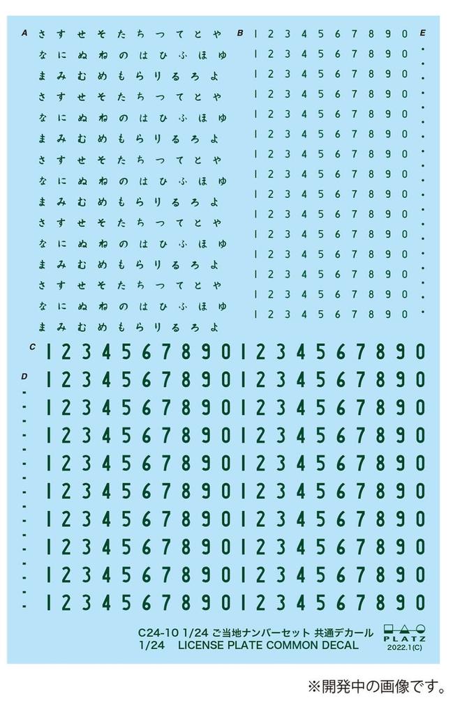 PLATZ Local License Plate Set 2 Plastic Model Parts 1/24 Vol. (Shizuoka Mt. Fuji/Narita/Nara) C24-10