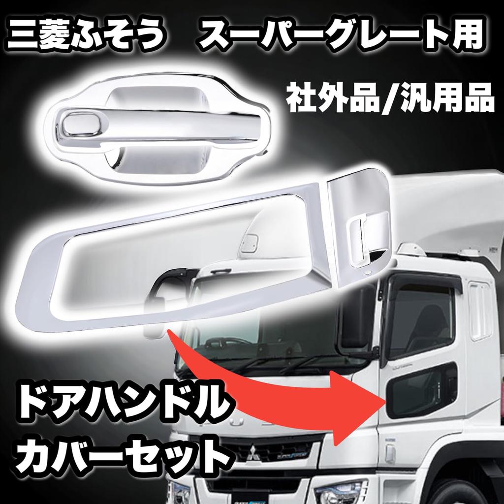 Kanoan Door Handle Cover Set for Mitsubishi Fuso 2007 Super 2017 Super and New Super Chrome Door and Safety Window Universal Aftermarket Parts for