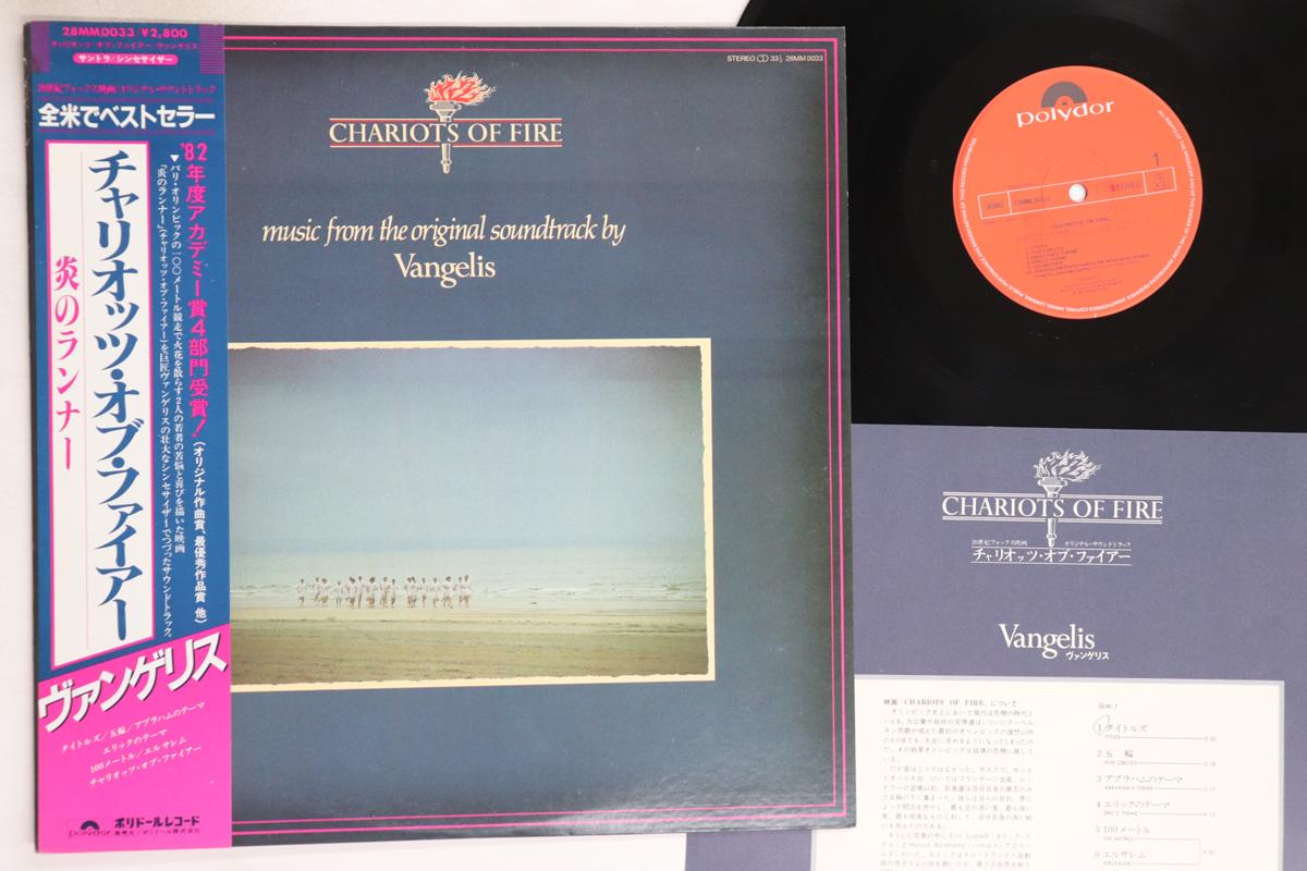 

LP Record OST, VANGELIS - Chariots Of Fire 28MM0033 POLYDOR 1981 Japan Obi Soundtracks & Musicals Used