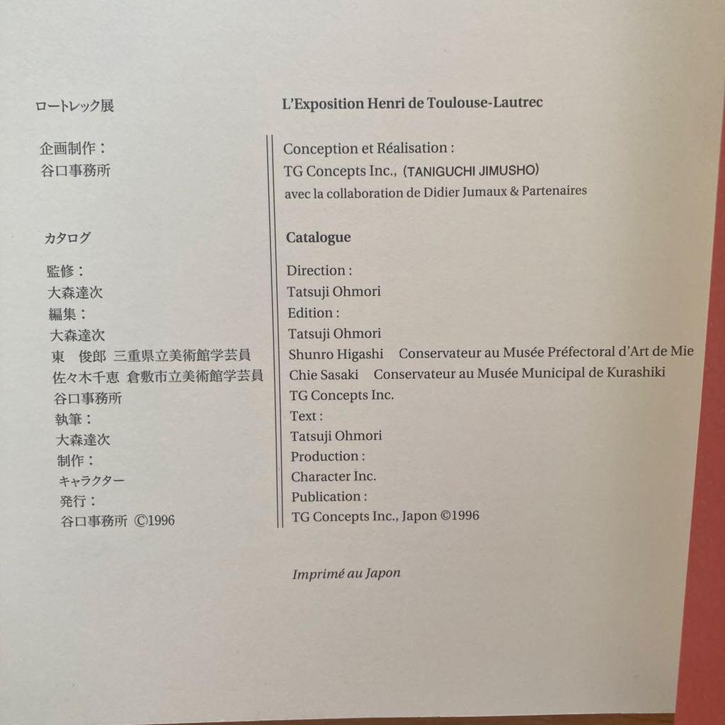 [USED] Toulouse-Lautrec 1996-1997 Exhibition Catalog