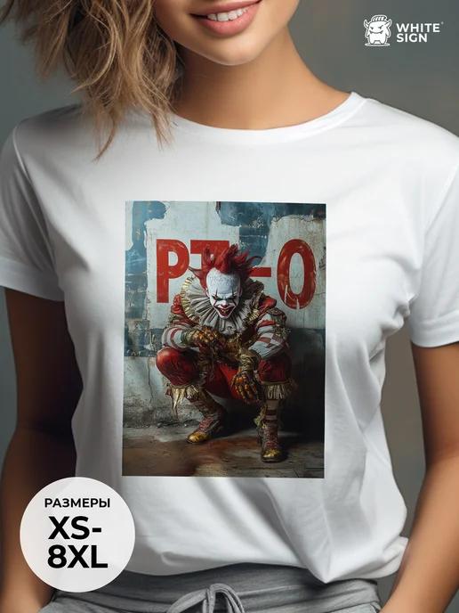 Oversized cotton T-shirt with Pennywise print 4XL