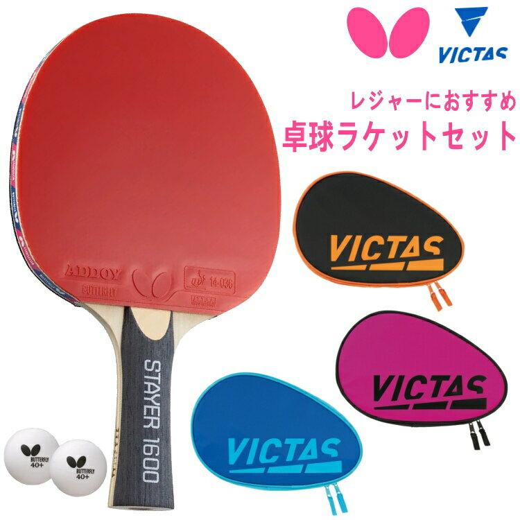 Table tennis racket set leisure Butterfly Stayer 1600 + case Victas color block 17080 672102