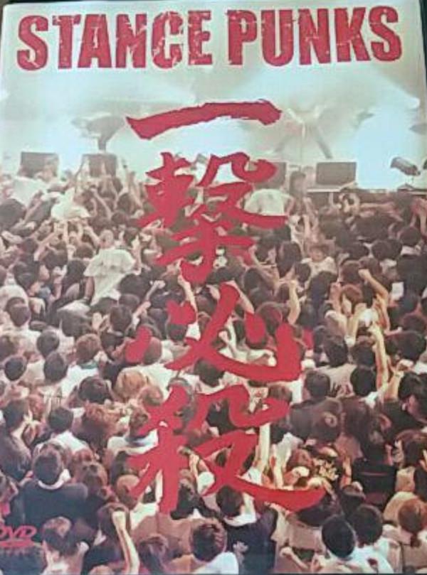 

DVD DVD - STANCE PUNKS - One Hit Kill DYBL2001 Dynamord Label 2003 Japan Rock Used