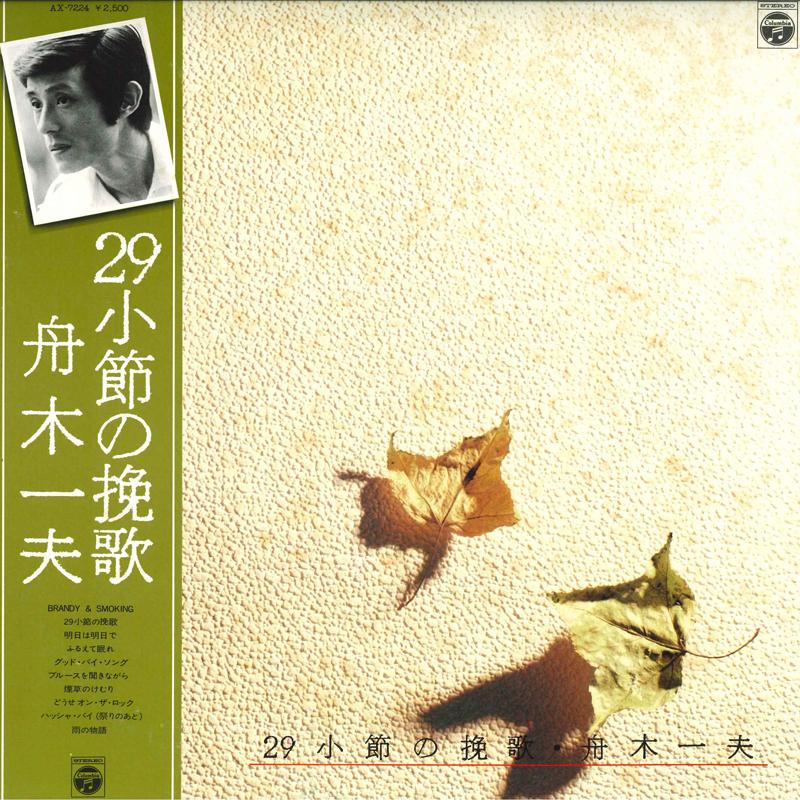 

LP Record KAZUO FUNAKI 29 Syousetsu no Banka AX7224 COLUMBIA 1980 Japan Obi Japanese EnkaTraditional Used