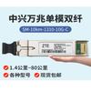 ZTE 25G Single-Mode Dual-Fiber Optical Transceiver