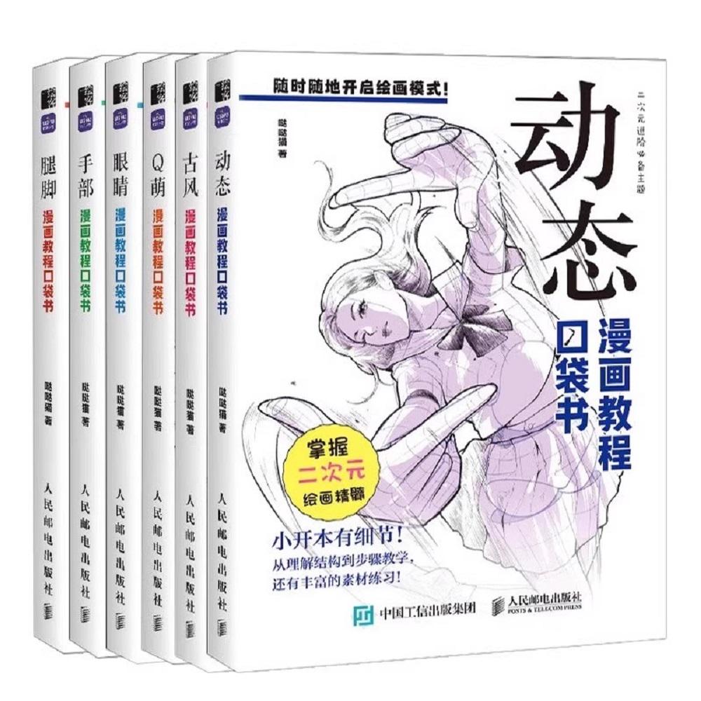 Comic Tutorial Pocket Book: Comprehensive, All - In - One Resource - Learn Various Styles and Boost Your Comic Creation Ability