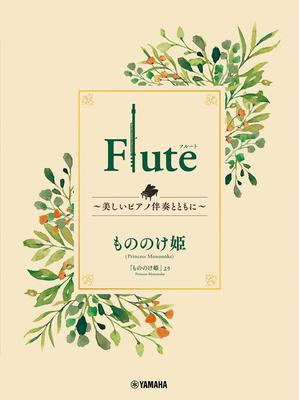 Flute Beautiful Piano Princess Mononoke ~With Accompaniment~