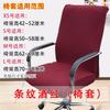 Office Computer Chair Cover, Large Class Chair Cover, Armrest Seat Cover, Fabric Stool Cover, Swivel Chair Cover, One-Piece Elastic Chair Cover