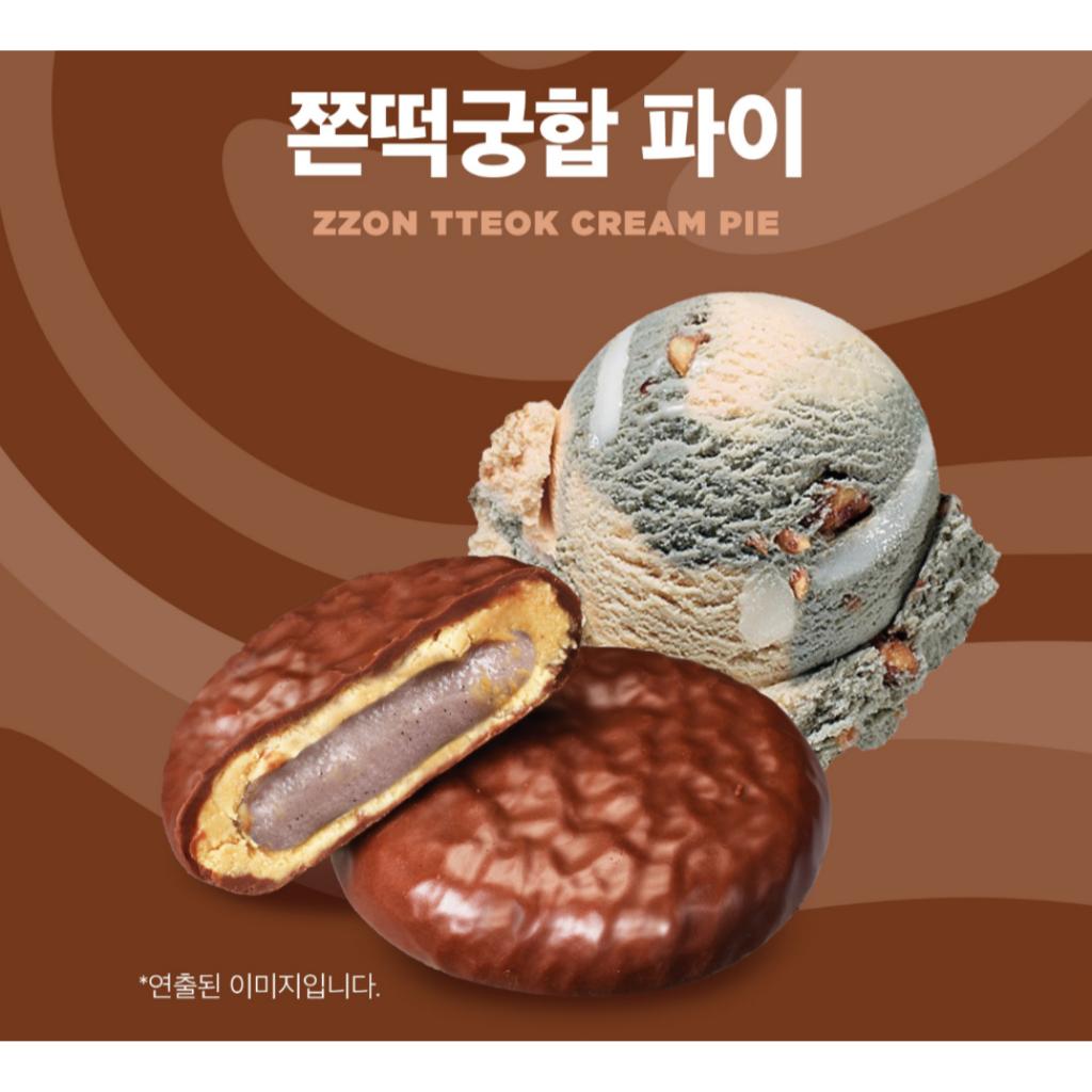 [baskin robbins] Zzon Tteok Cream Pie 264g