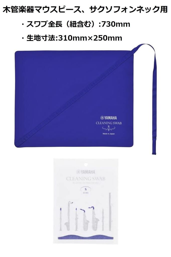 YAMAHA Čistící tampon S CLSS3