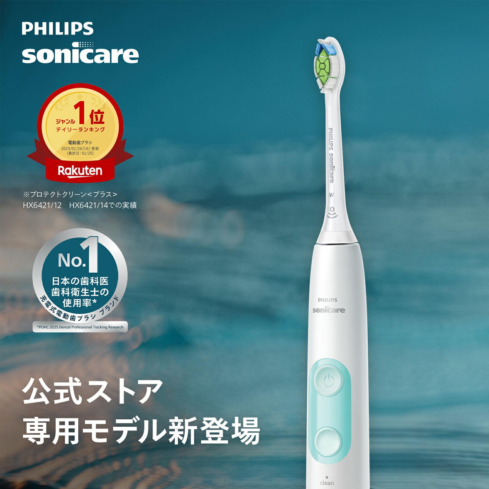 Эксклюзивный цвет из официального магазина Электрическая зубная щетка Philips Sonicare ProtectiveClean Plus White Mint HX6421/10 Щетка для удаления налета и пятен