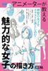 Animator Teaches You How To Draw Attractive A Mini Book Girls