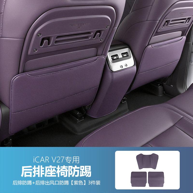 For Chery iCaur V27 Rear Seat Anti‑Kick Pad Backrest Protector Anti‑Dirty Cover Interior Mod Decor Car Accessories
