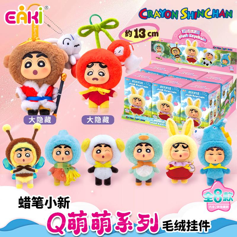 Neue Eaki Original Crayon Shin-Chan Anime Figur Blind Box Plüschpuppe Schlüsselanhänger Anhänger Modell Spielzeug Für Kindergeburtstagsgeschenk