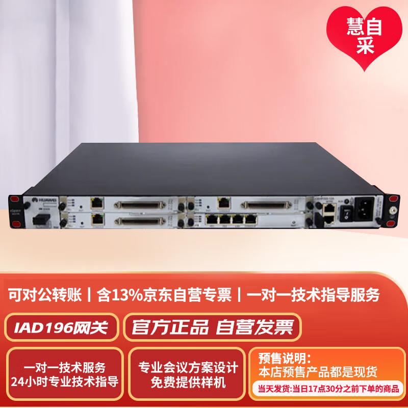 Huawei eSpace/IAD Series Enterprise Voice Gateways & PBX