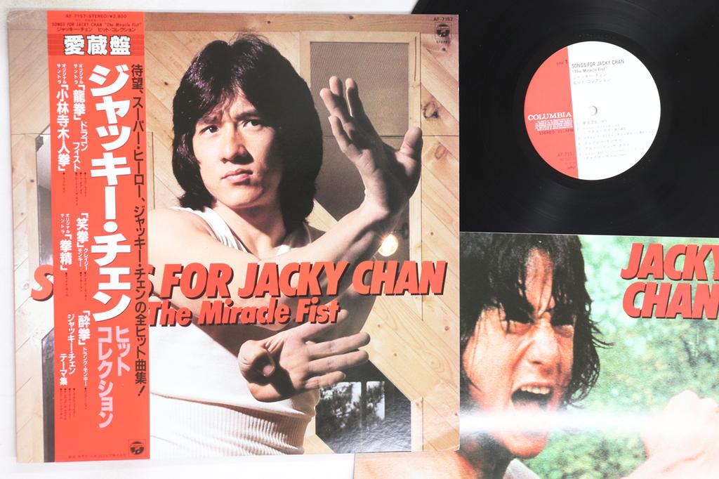 LP Record VARIOUS - Songs For Jacky Chan - Miracle Fist AF7157 COLUMBIA 1982 Japan Obi Soundtracks & Musicals Used