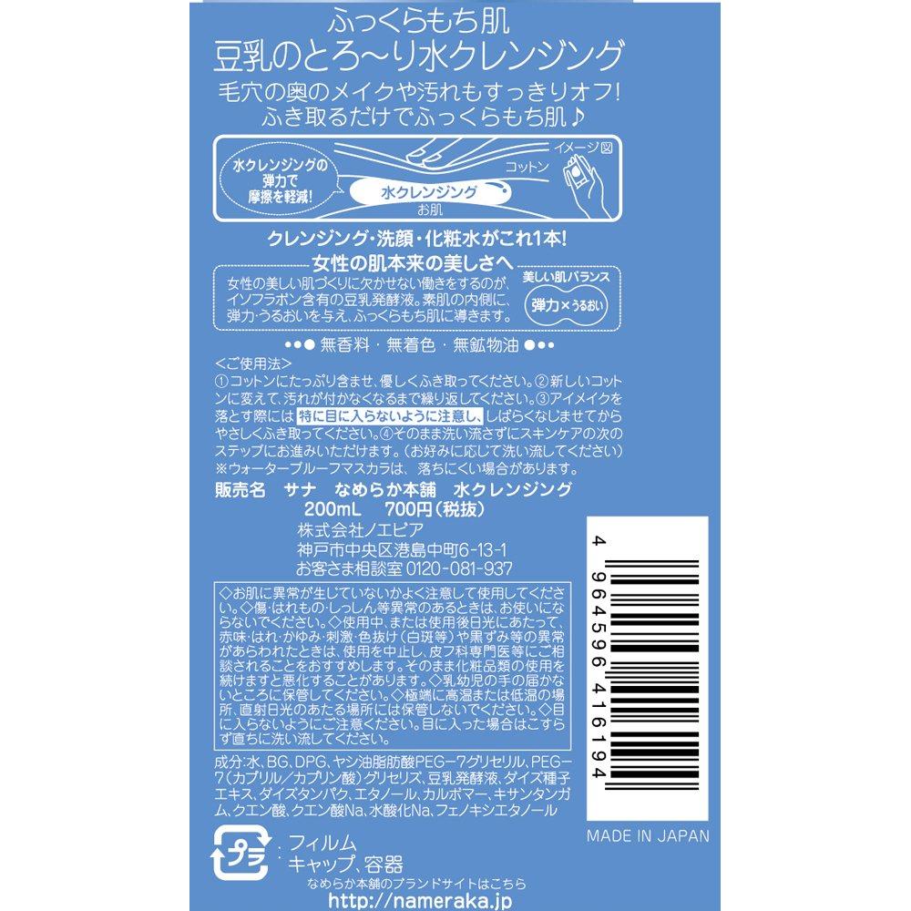 Eau Démaquillante Smooth Honpo 200ml - Démaquillant & Nettoyant Visage